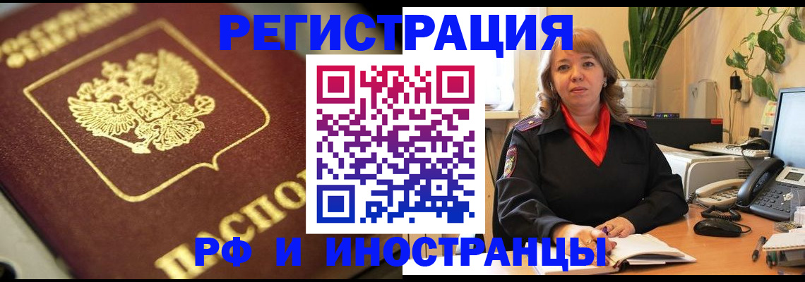 прописка для работы в Чебаркуле